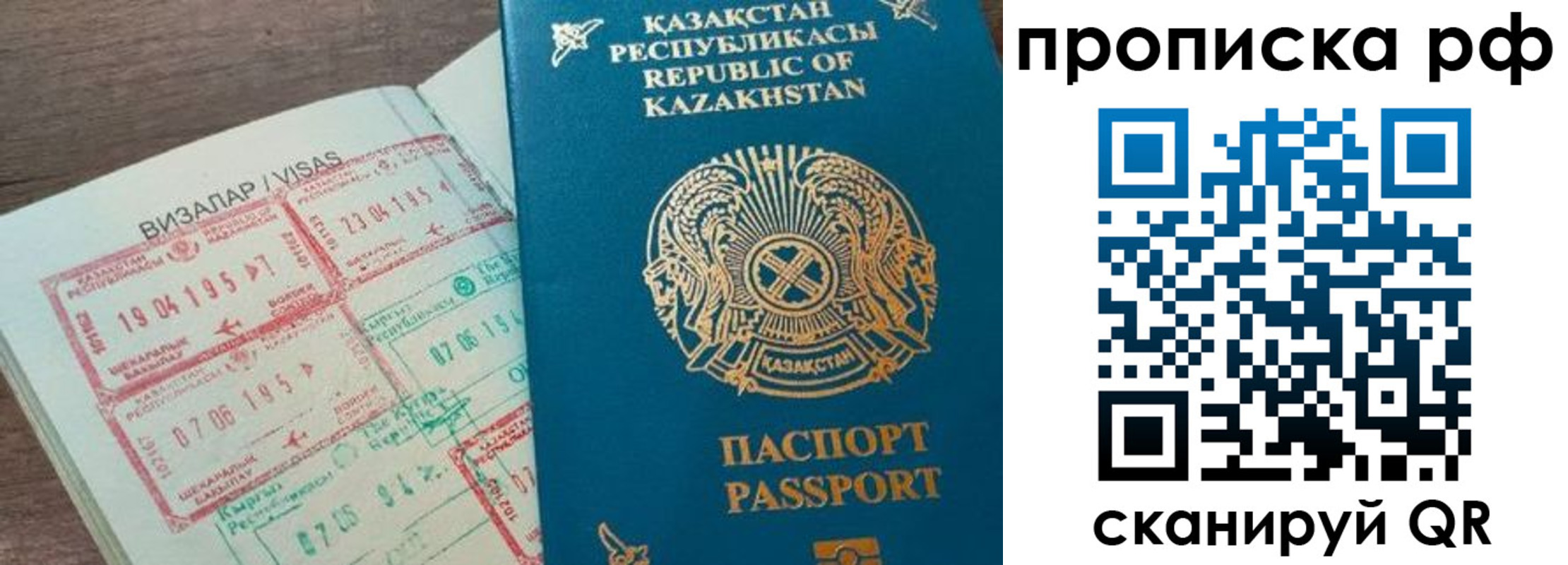 временная регистрация законно в Заинске
