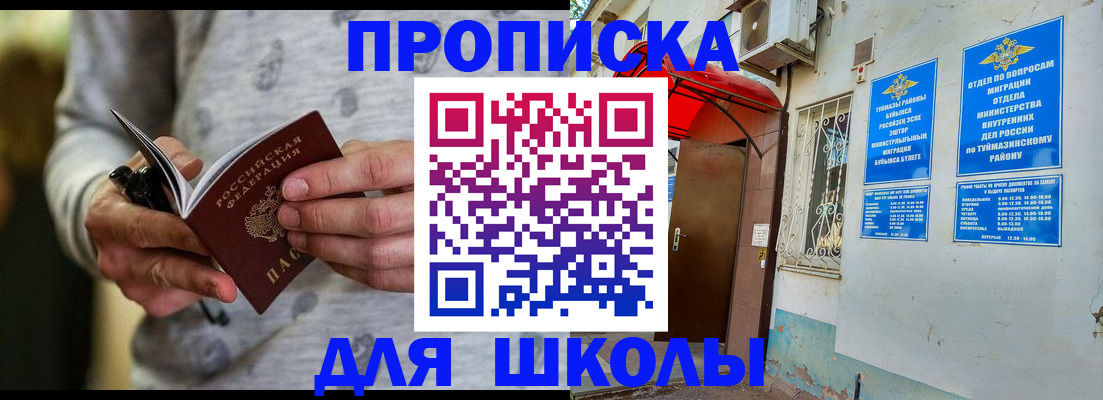 временная регистрация для всех в Заинске