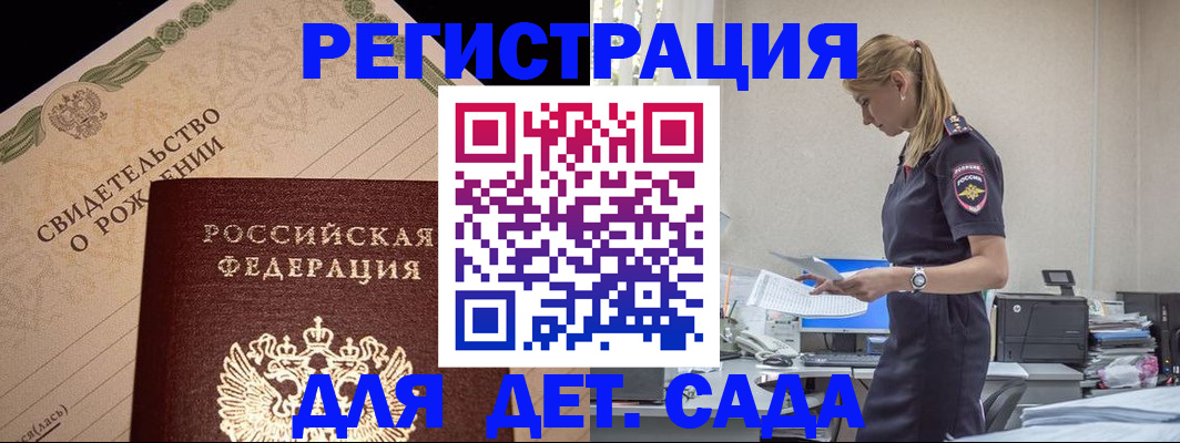 прописка штамп в Заинске