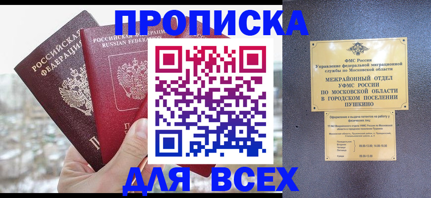 прописка в квартире в Заинске